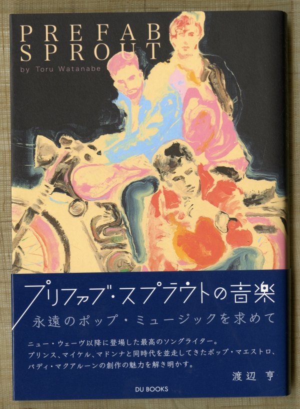 渡辺亨『プリファブ・スプラウトの音楽　永遠のポップ・ミュージックを求めて』（2017年3月24日発行、DU BOOKS）