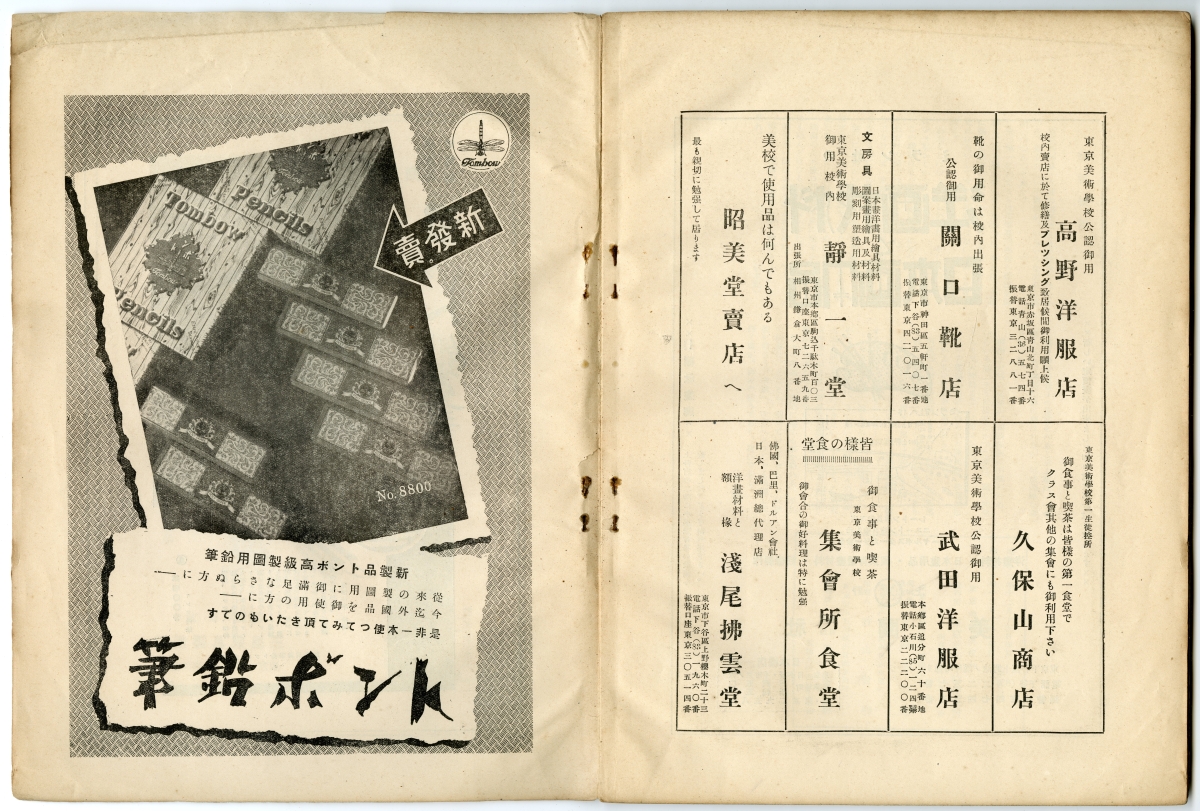 『東京美術　第十二號』（1937年12月18日発行、東京美術學校校友會）巻末広告01