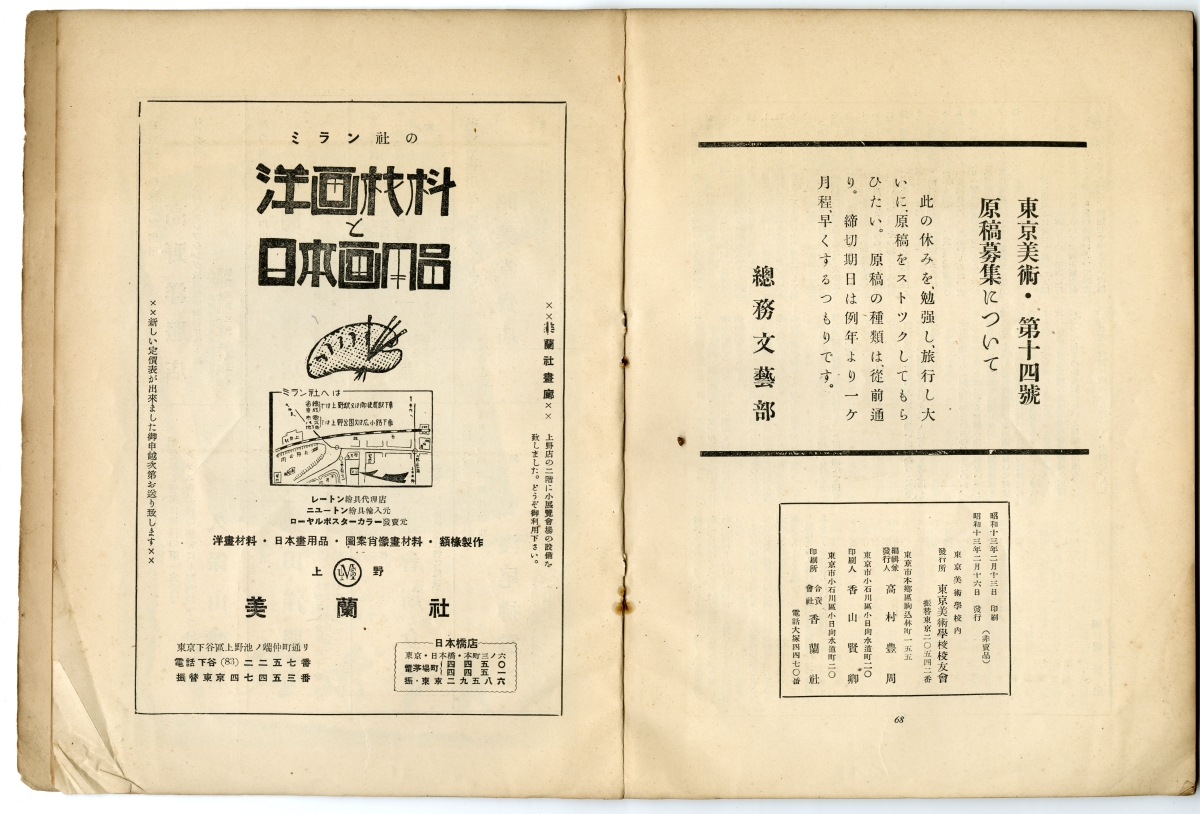 『東京美術　第十三號』（1938年2月16日発行、東京美術學校校友會）奥付