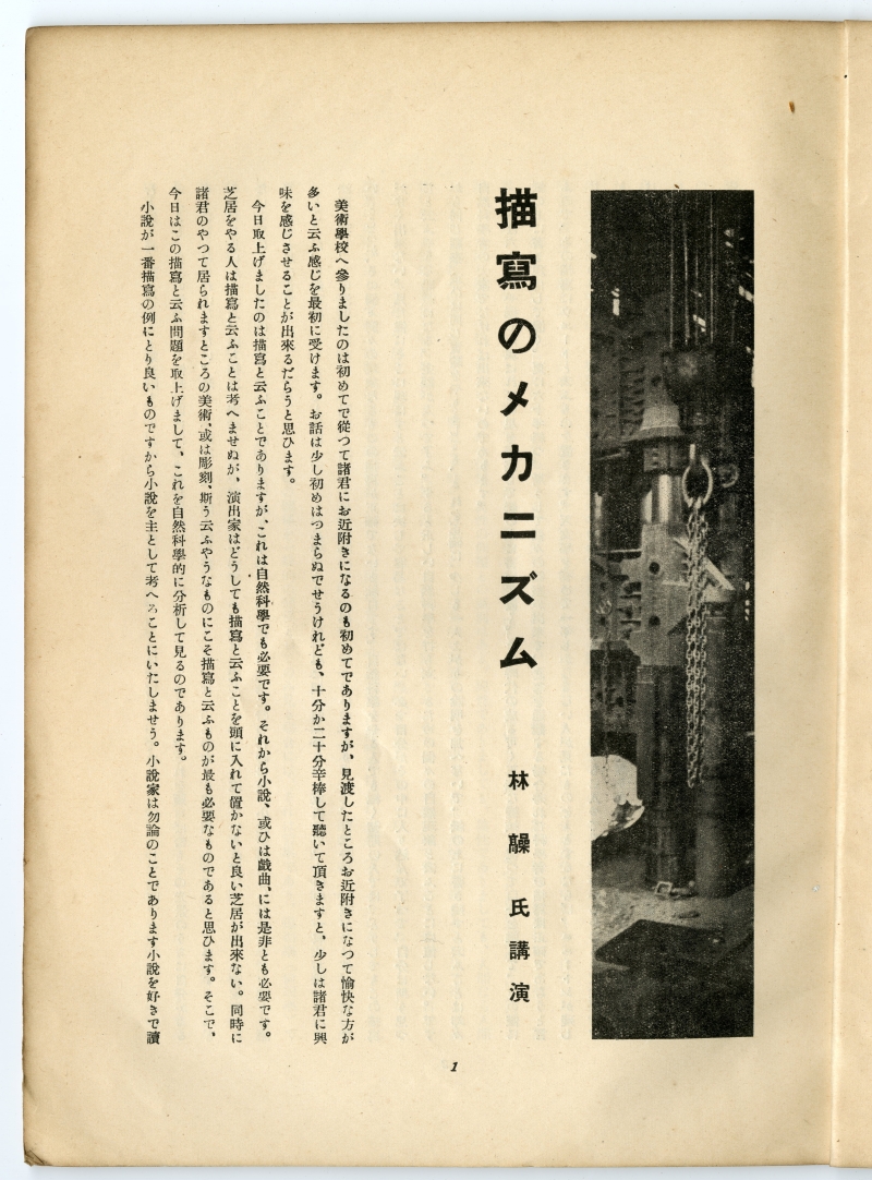 『東京美術　第十三號』（1938年2月16日発行、東京美術學校校友會）見出しの写真01