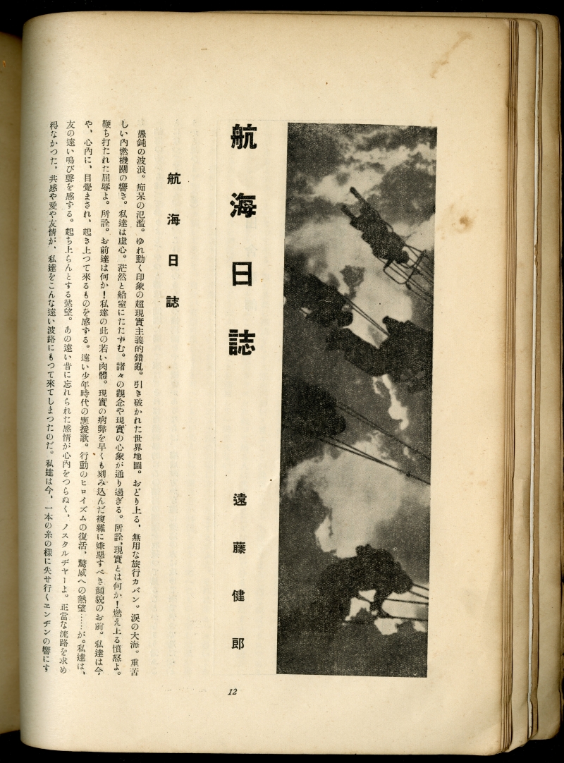 『東京美術　第十三號』（1938年2月16日発行、東京美術學校校友會）見出しの写真02