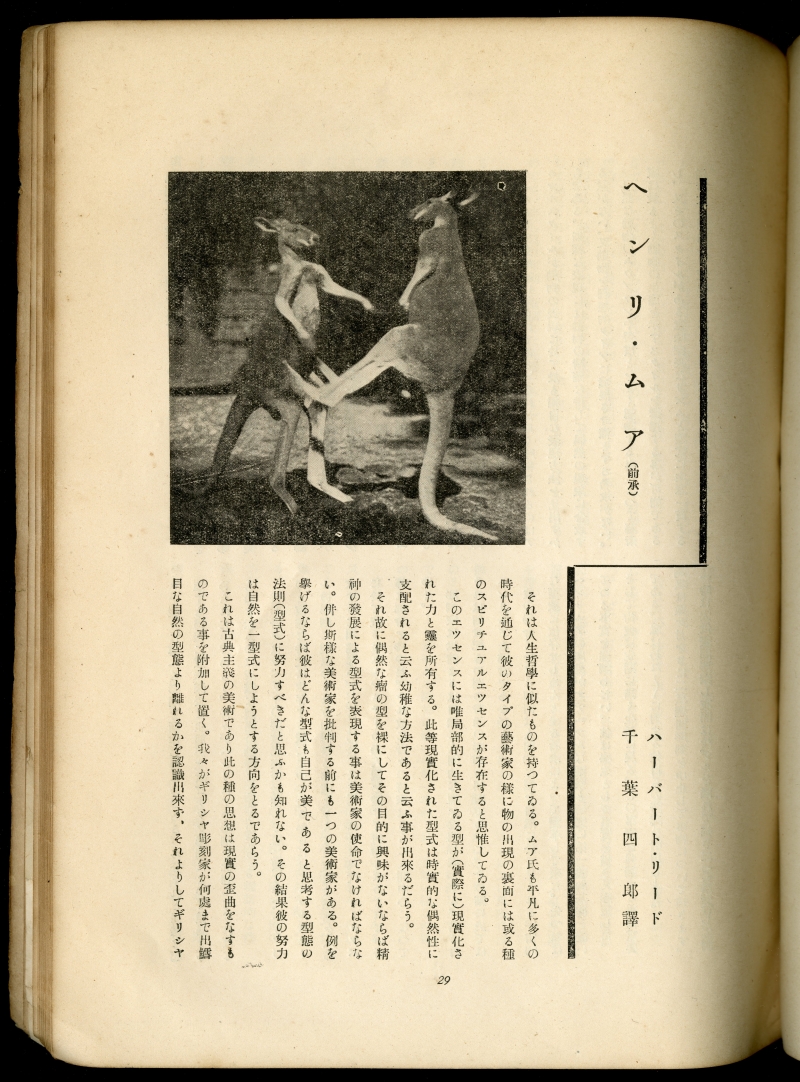 『東京美術　第十三號』（1938年2月16日発行、東京美術學校校友會）見出しの写真04