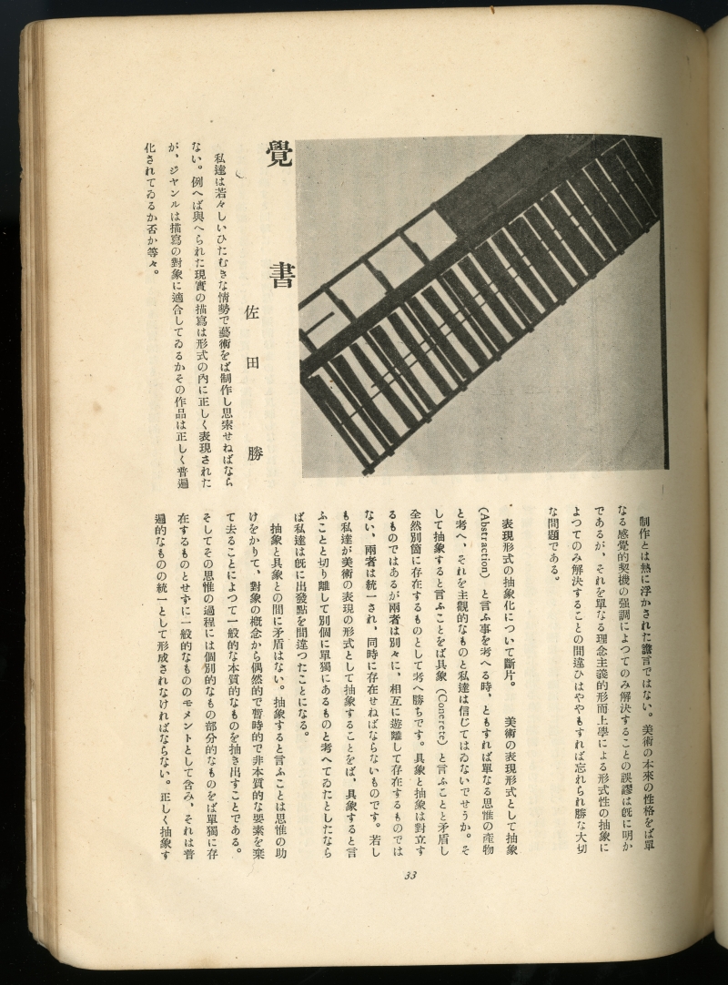 『東京美術　第十三號』（1938年2月16日発行、東京美術學校校友會）見出しの写真05
