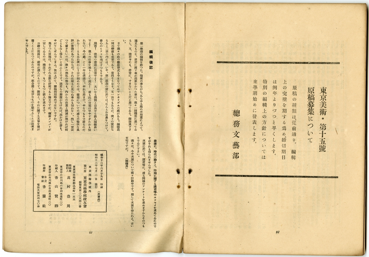 『東京美術　第十四號』（1938年7月2日発行、東京美術學校校友會）奥付