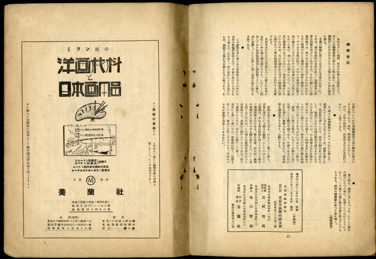 『東京美術　第十五號』（1938年12月19日発行、東京美術學校校友會）奥付と巻末広告