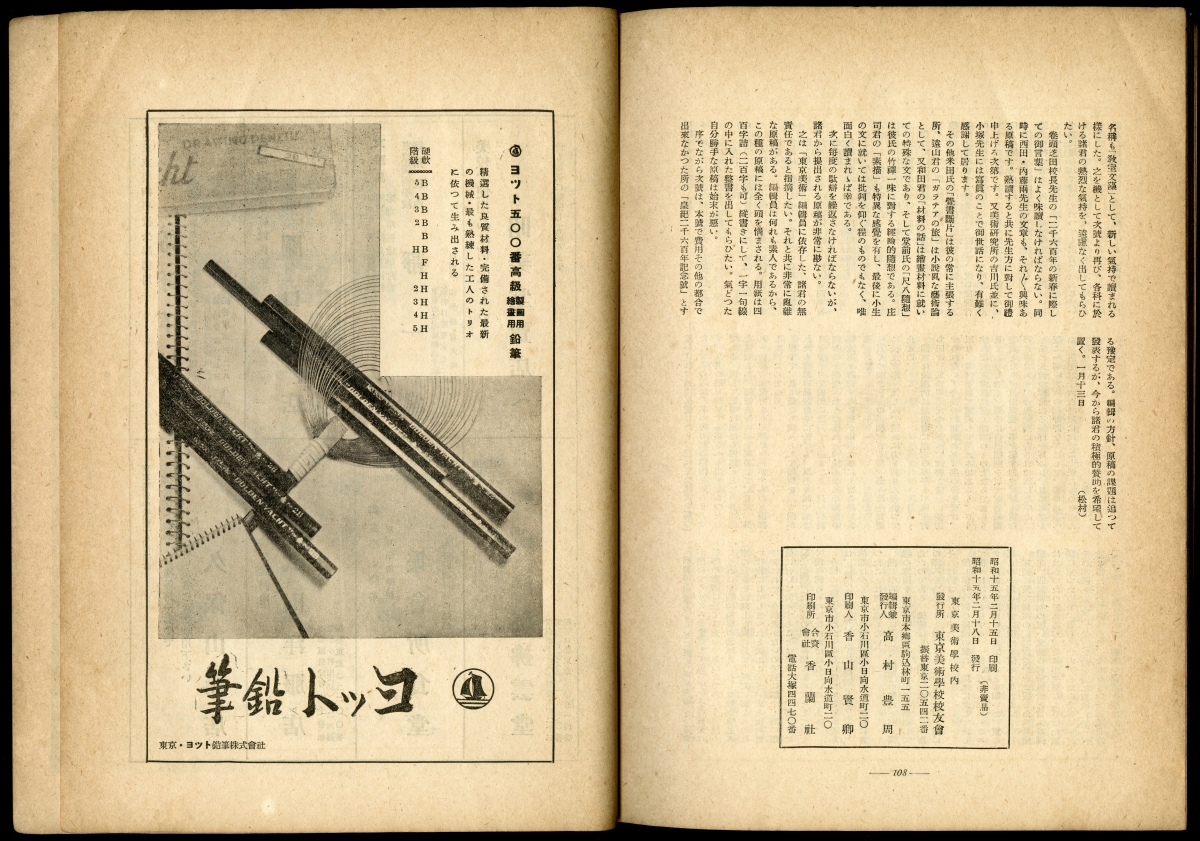 『東京美術　第十八號』（1940年2月18日発行、東京美術學校校友會）奥付