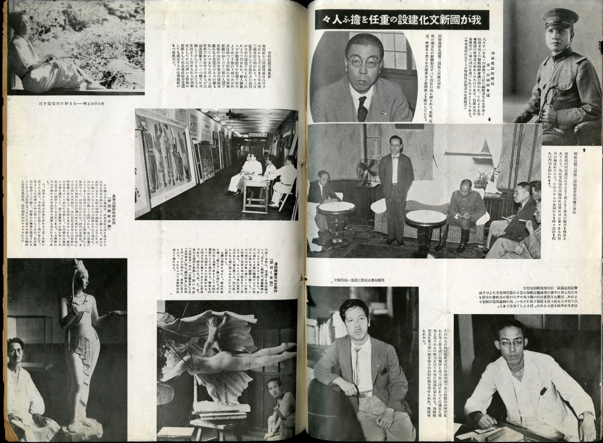 『旬刊　美術新報』第一號（1940年8月25日発行、日本美術新報社）から「我が國新文化建設の重任を擔ふ人々」グラビア