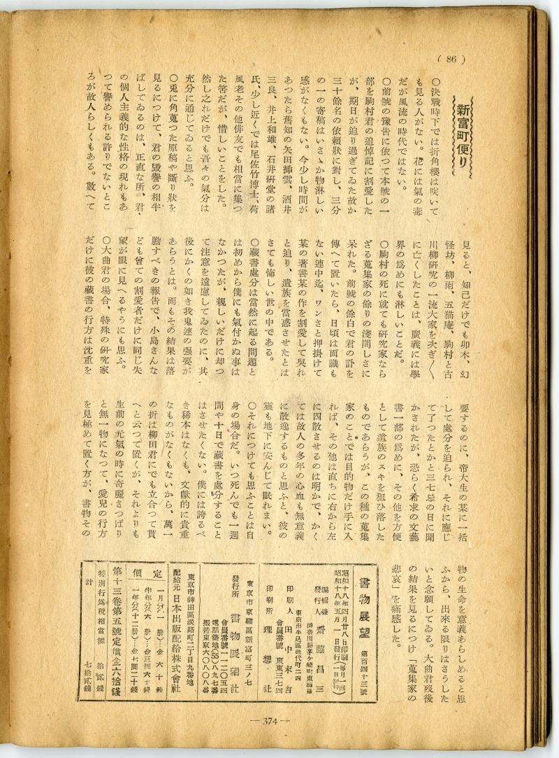 『書物展望』五月號・駒村悼追號の編集後記「新富町便り」