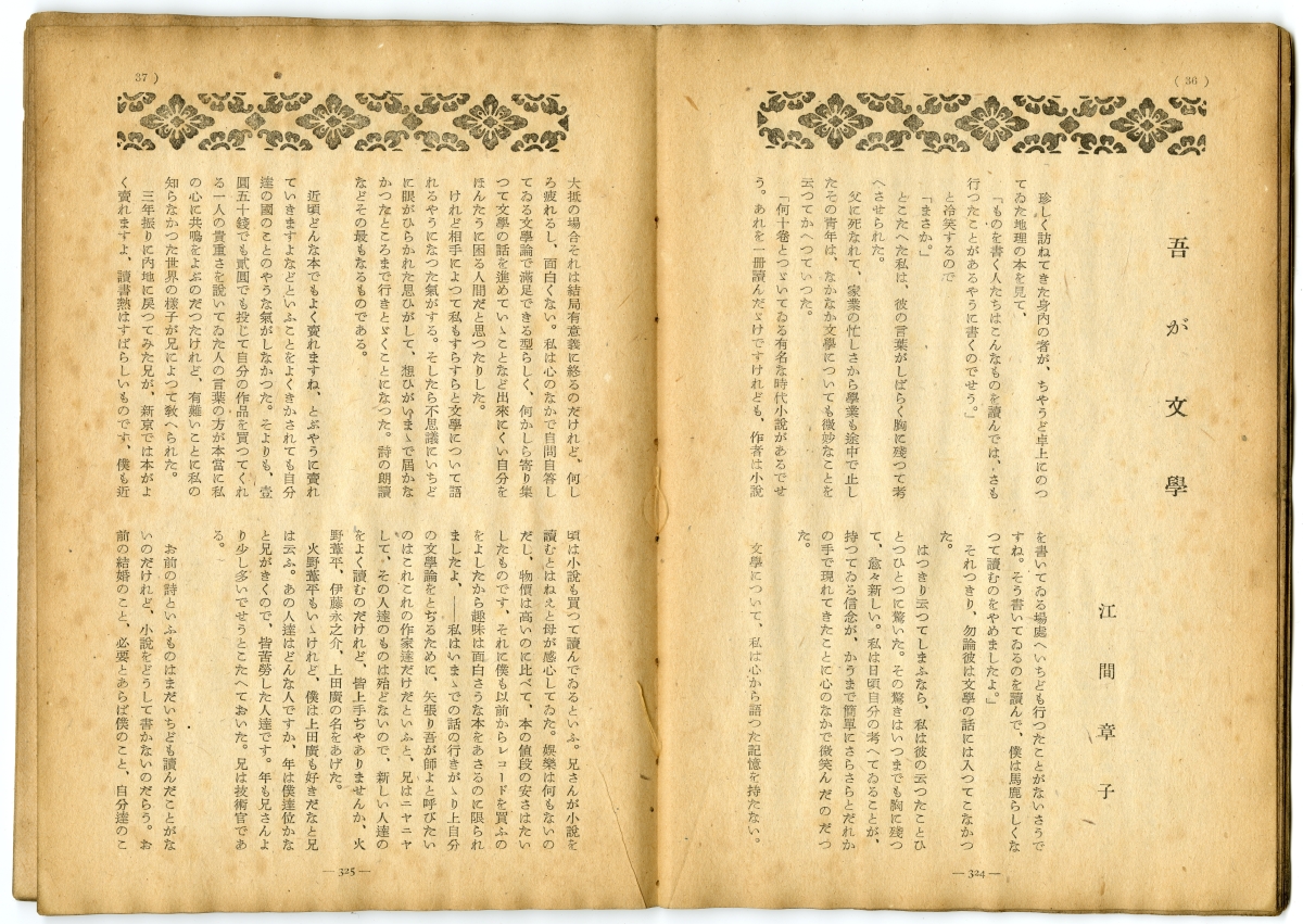 『書物展望』五月號・駒村悼追號の江間章子のページ