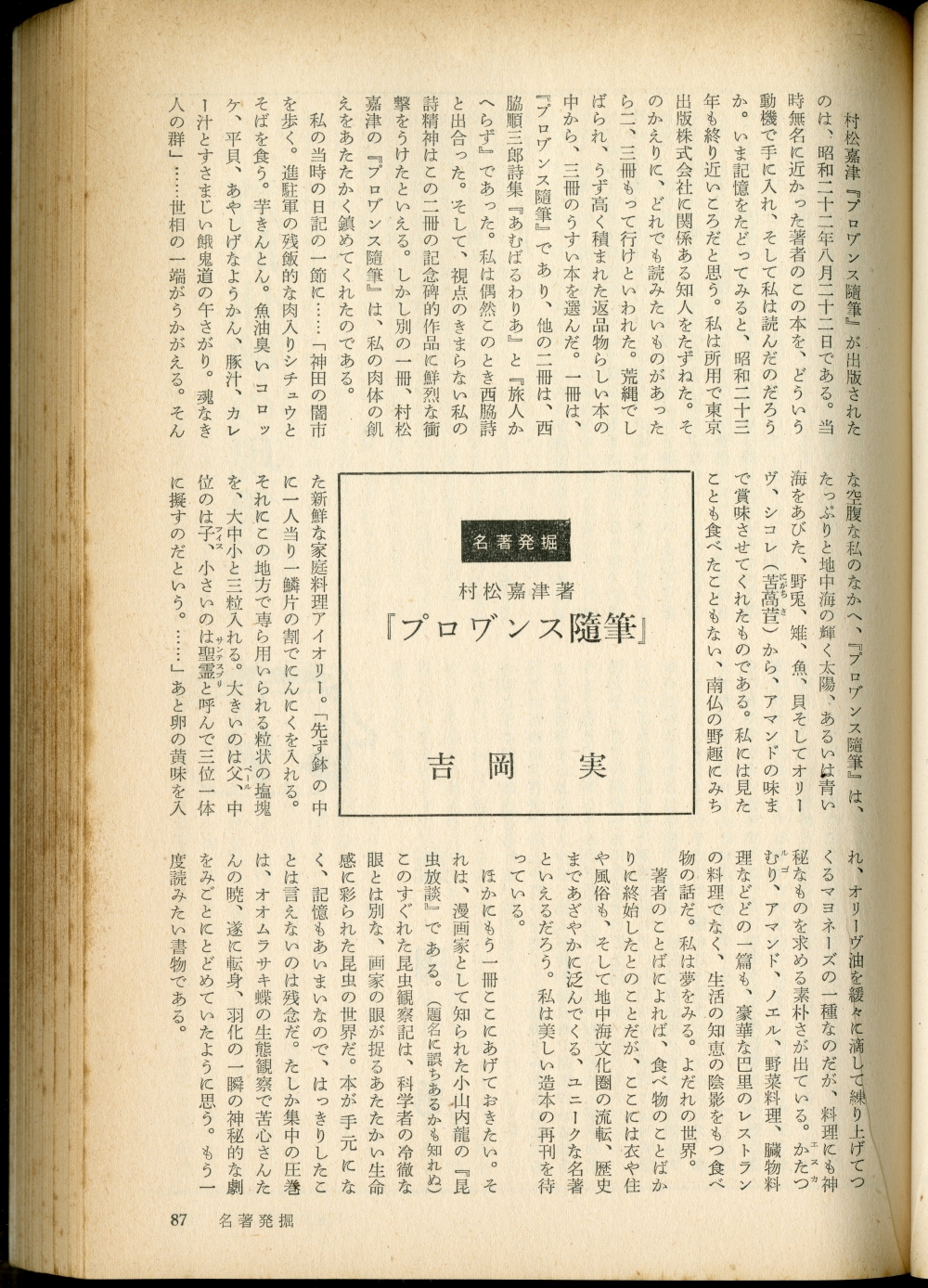 『文芸』1969年5月号（河出書房）1ページコラム「名著発掘」の吉岡実