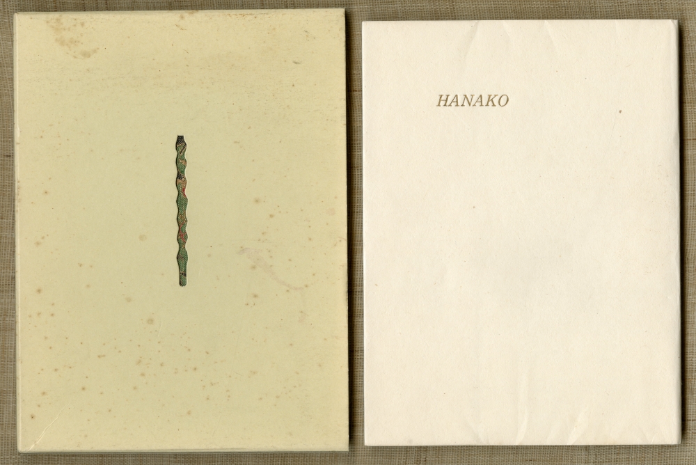 江間章子『ハナコ』特装版（平成8年8月8日、書肆ひやね）外箱と表紙