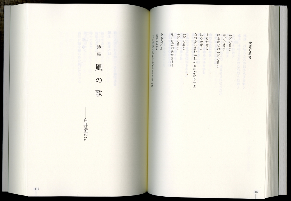 『村 次郎全詩集』（2011年9月24日発行、村 次郎の会、青森県八戸市）05
