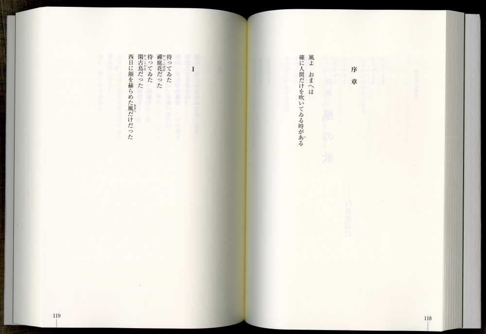 『村 次郎全詩集』（2011年9月24日発行、村 次郎の会、青森県八戸市）06