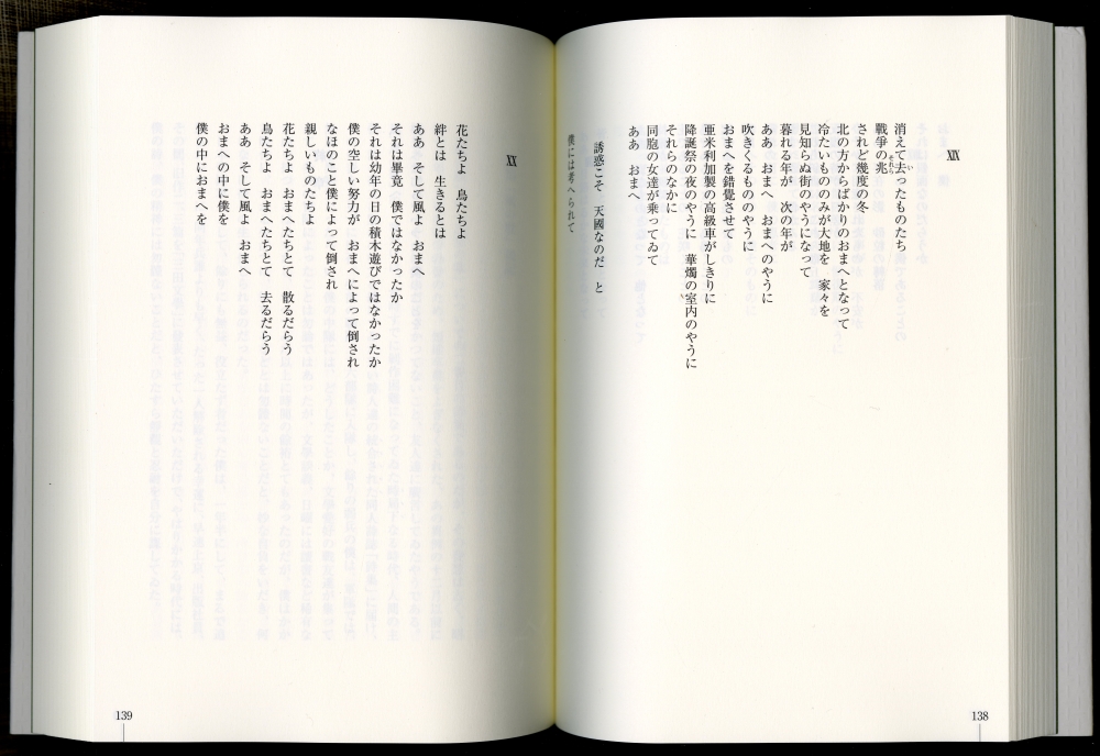 『村 次郎全詩集』（2011年9月24日発行、村 次郎の会、青森県八戸市）07