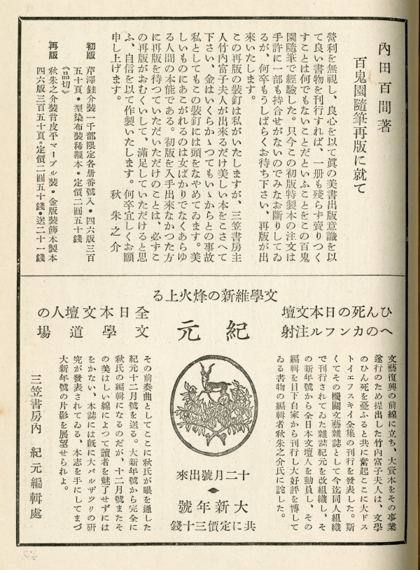 昭和8年（1933）12月1日發售　月刊書物趣味襍志『書物』第一年第三冊　臘月號　紀元