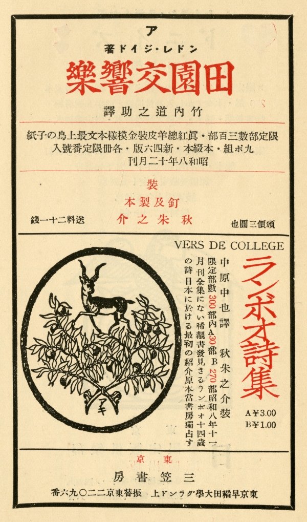 昭和8年（1933）12月1日發售　月刊書物趣味襍志『書物』第一年第三冊　臘月號　広告