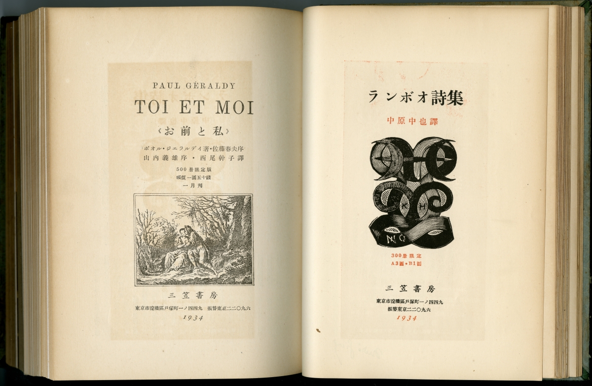 昭和9年（1934）1月1日發售　月刊書物趣味襍志『書物』第二年第一冊　はつはる瑞月號　広告01