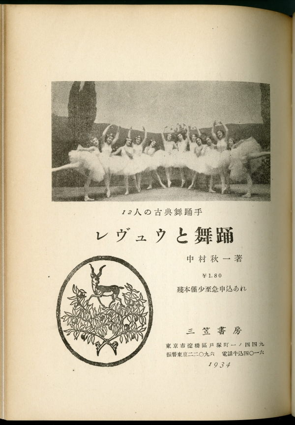 昭和9年（1934）1月1日發售　月刊書物趣味襍志『書物』第二年第一冊　はつはる瑞月號　広告02