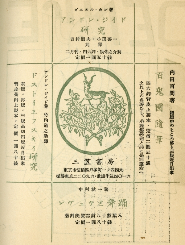 昭和9年（1934）2月1日發售　月刊書物趣味襍志『書物』第二年第二冊　花月號　広告01
