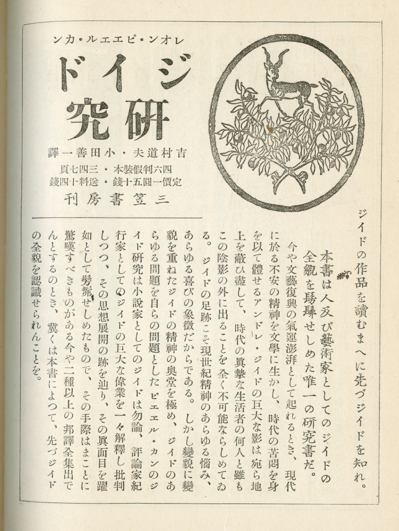 昭和9年（1934）4月1日發售　月刊書物趣味襍志『書物』第二年第四冊　余月號　広告