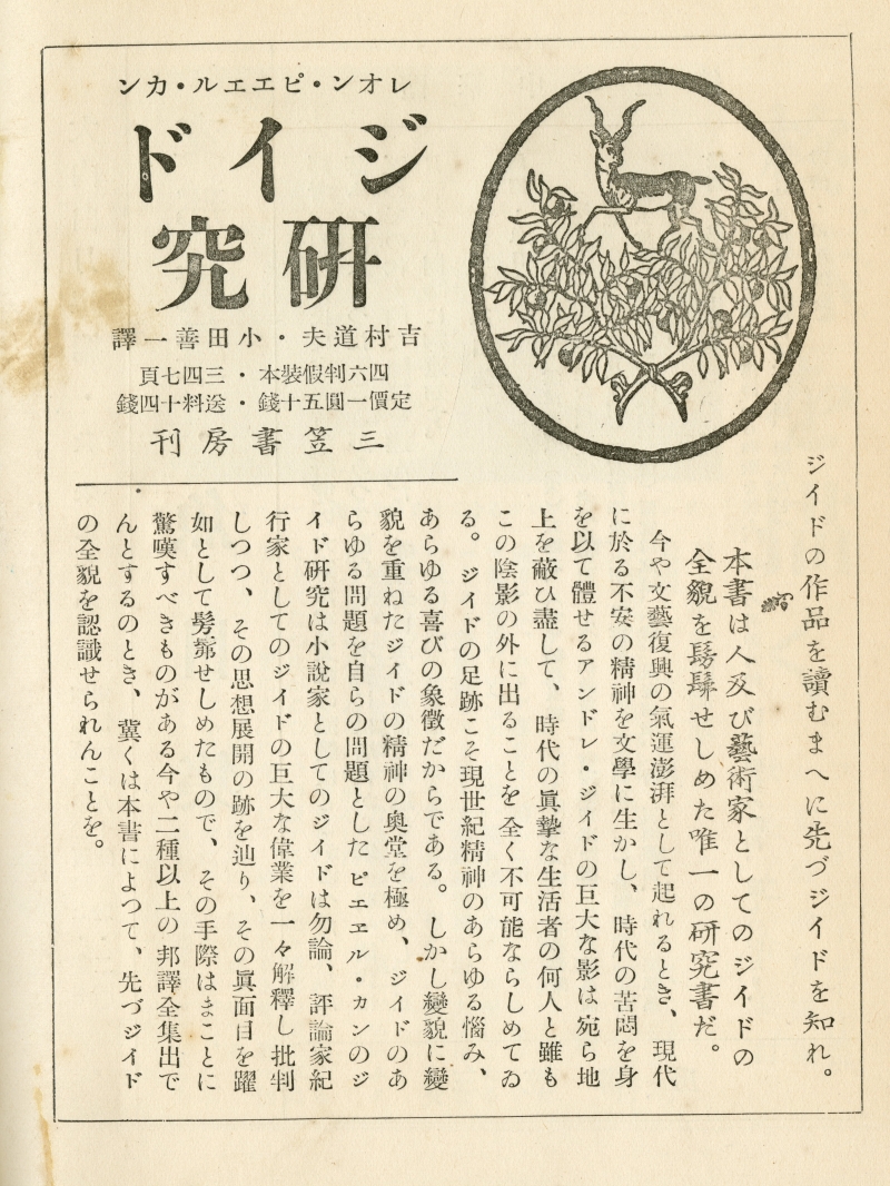 昭和9年（1934）5月1日發售　月刊書物趣味襍志『書物』第二年第五冊　蒲月號　広告