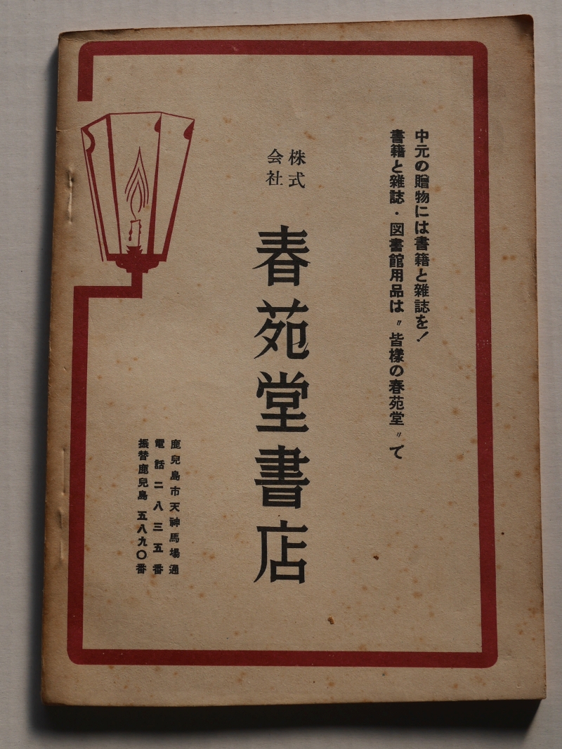 『南日本文学　10』の表紙裏
