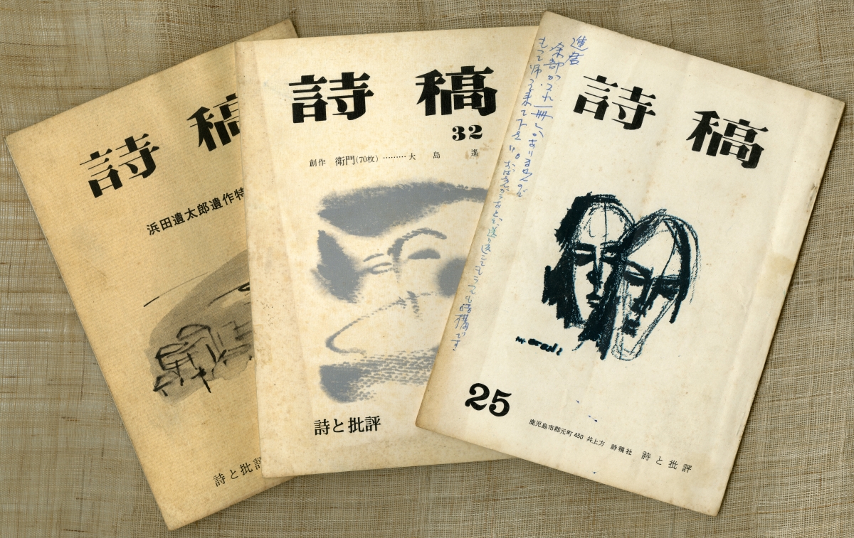 1973年の『詩稿 25』と1976年の『詩稿 32』