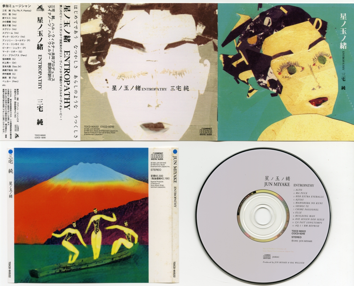 三宅純『星ノ玉ノ緒　ENTROPATHY』（1993年、Sony Records）