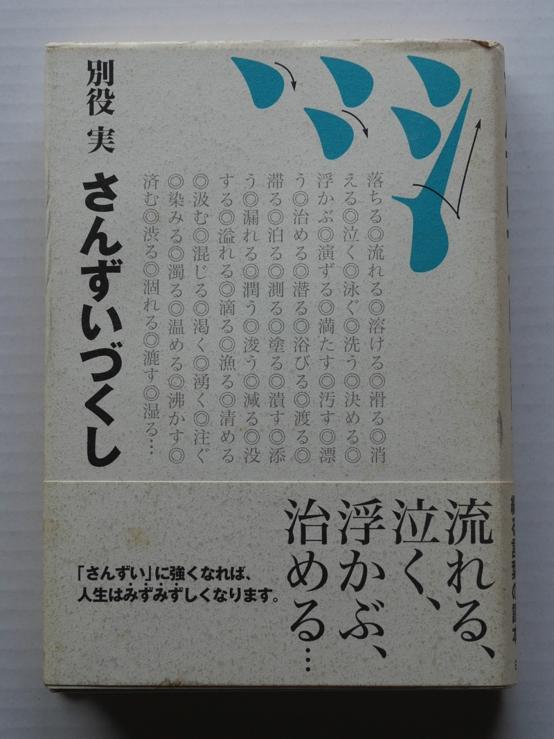 2001さんずいづくし