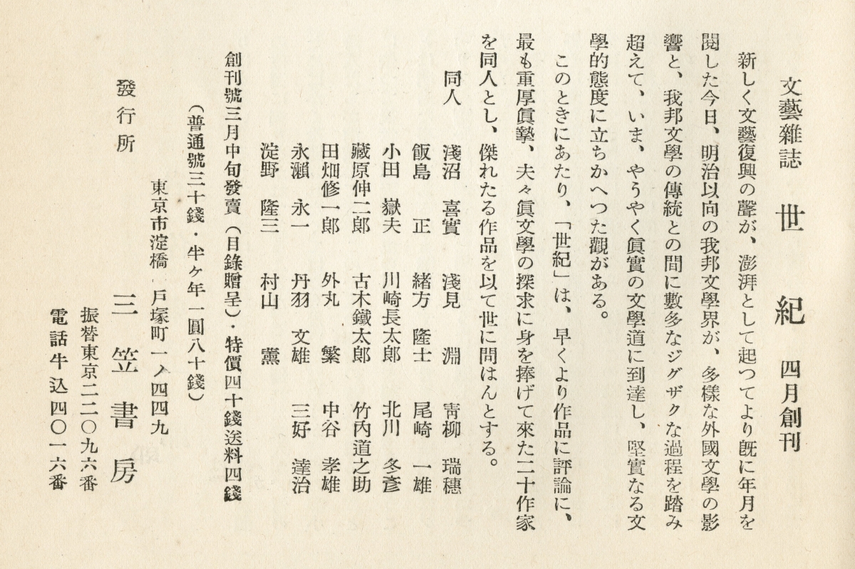 『書物』桐月號（6号）第二年第三冊02