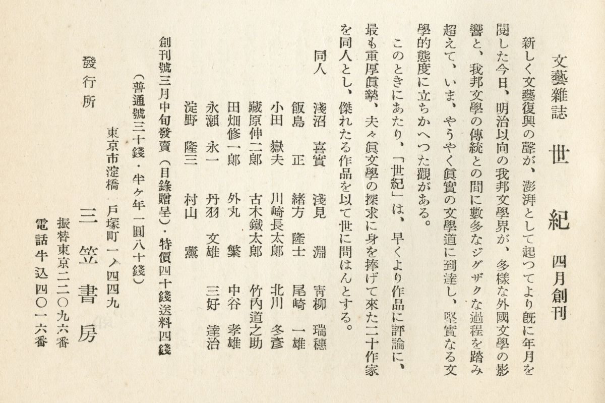 『書物』桐月號（6号）第二年第三冊02