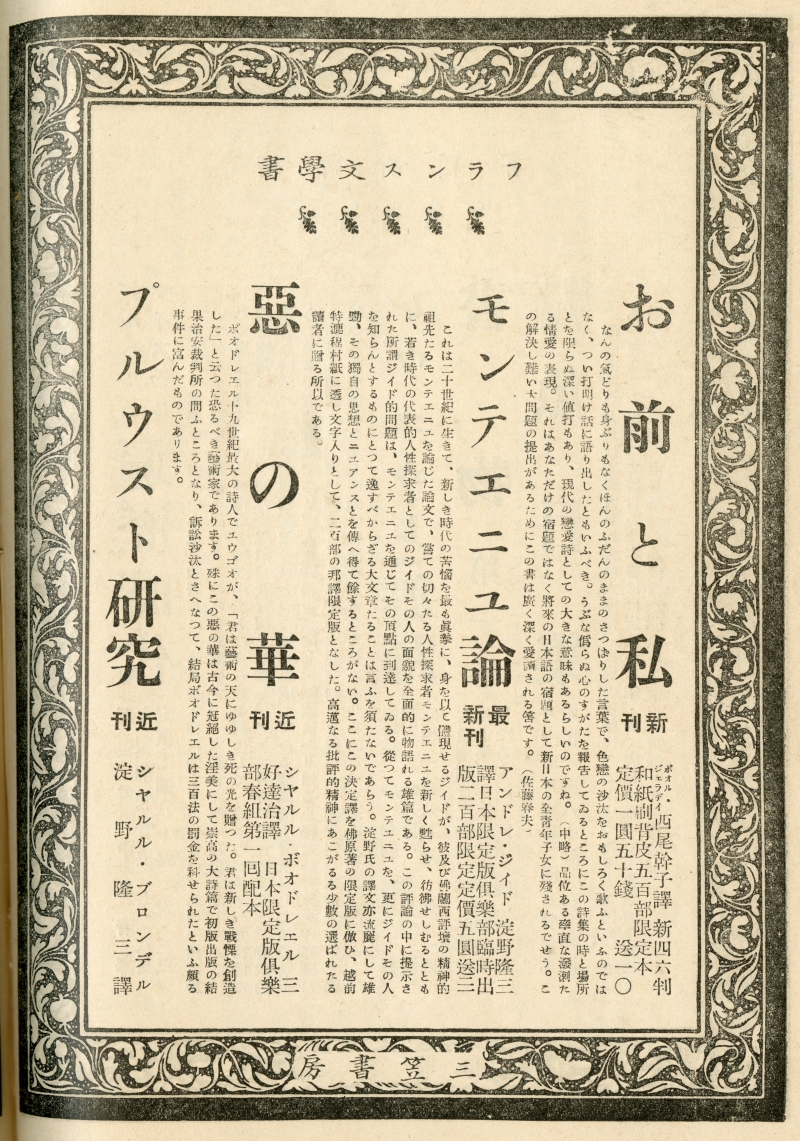 『書物』七月號（10号）第二巻第七號01