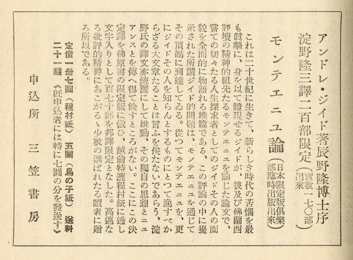 『書物』八月號（11号）第二巻第八號