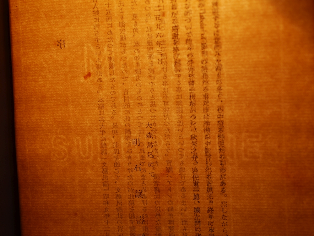 ロバアト・バアトン　明石讓壽譯『憂欝症の解剖　第一巻　病状篇』（昭和11年4月30日発行、昭森社）の本文用紙の透かし02