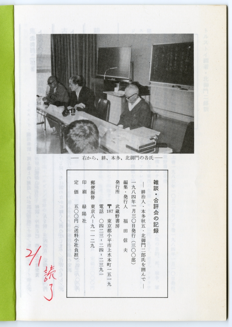 『雑談・合評会の記録』奥付