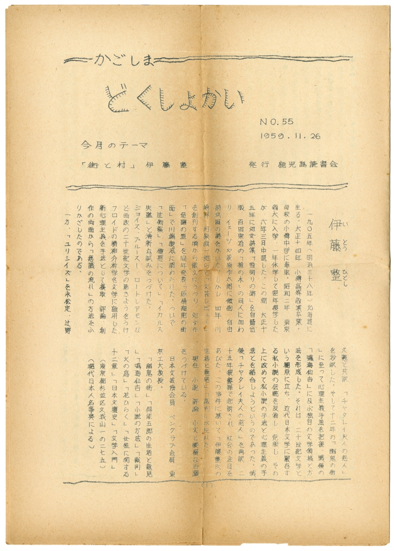 『雑談・合評会の記録』にはさまっていた「かごしまどくしょかい」55