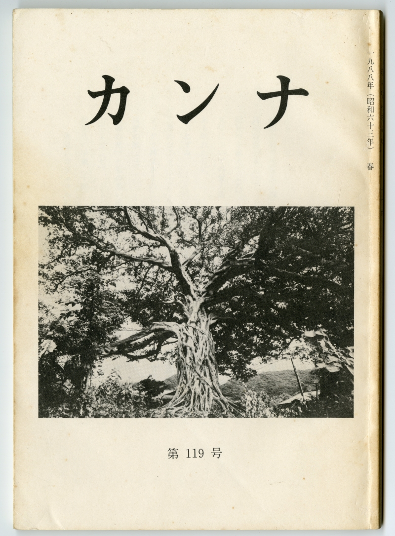 『カンナ』第199号表紙