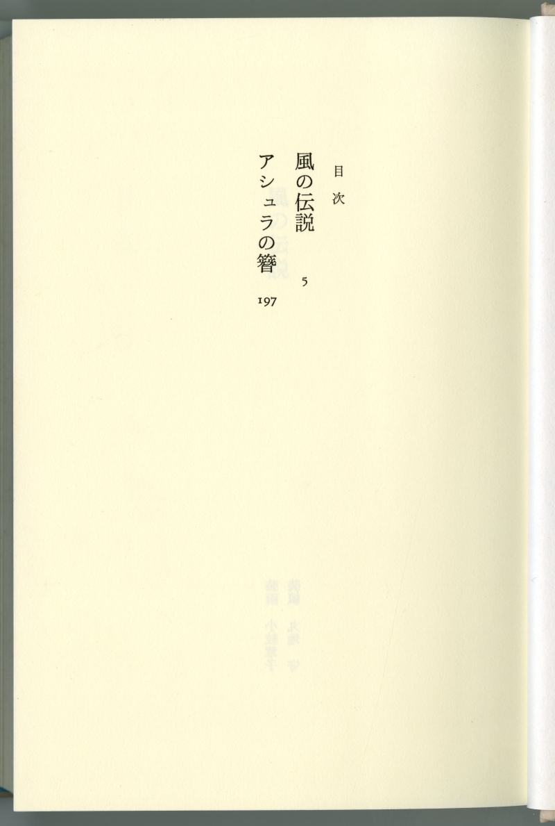 やまぐち・けい『風の伝説』（1992年、青樹社）目次