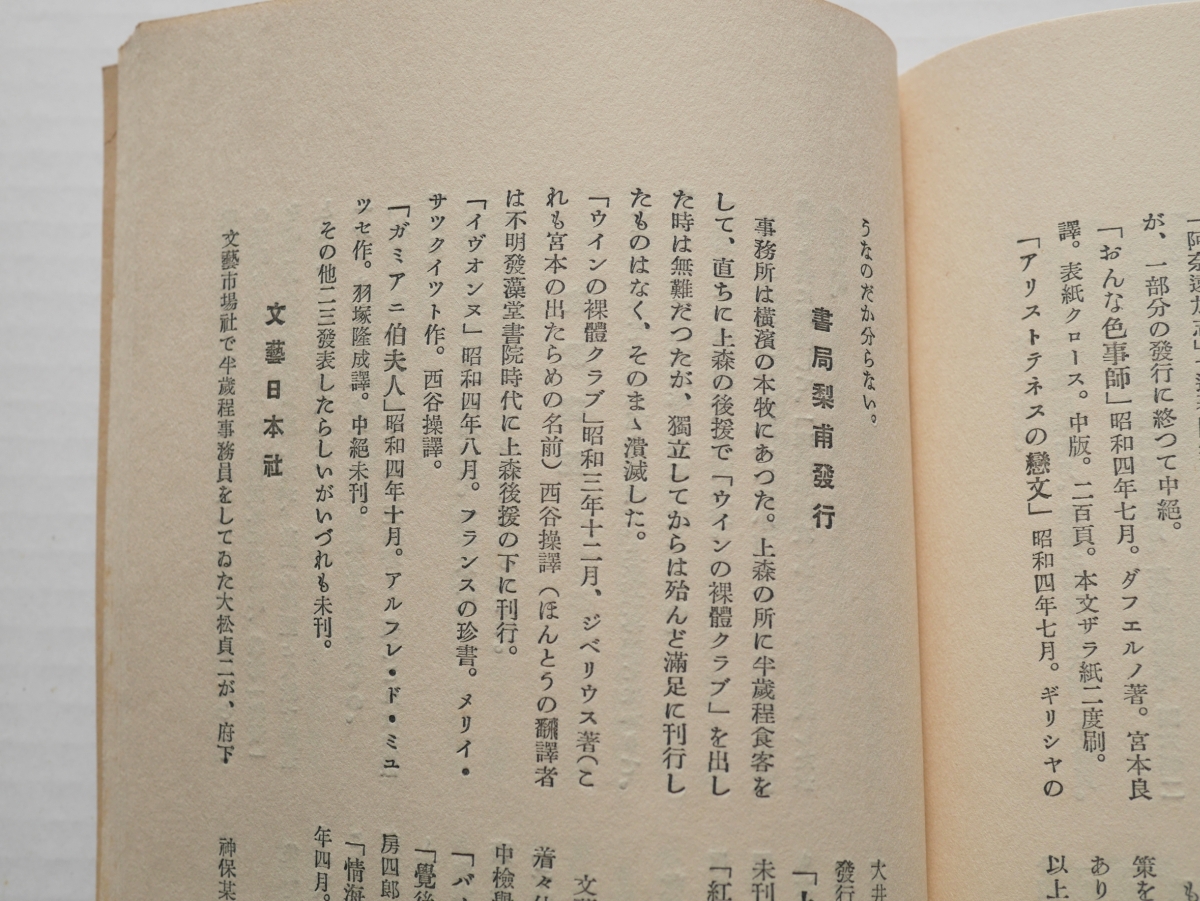 『談奇党』第3号　「珍書手帖覚書」のページから