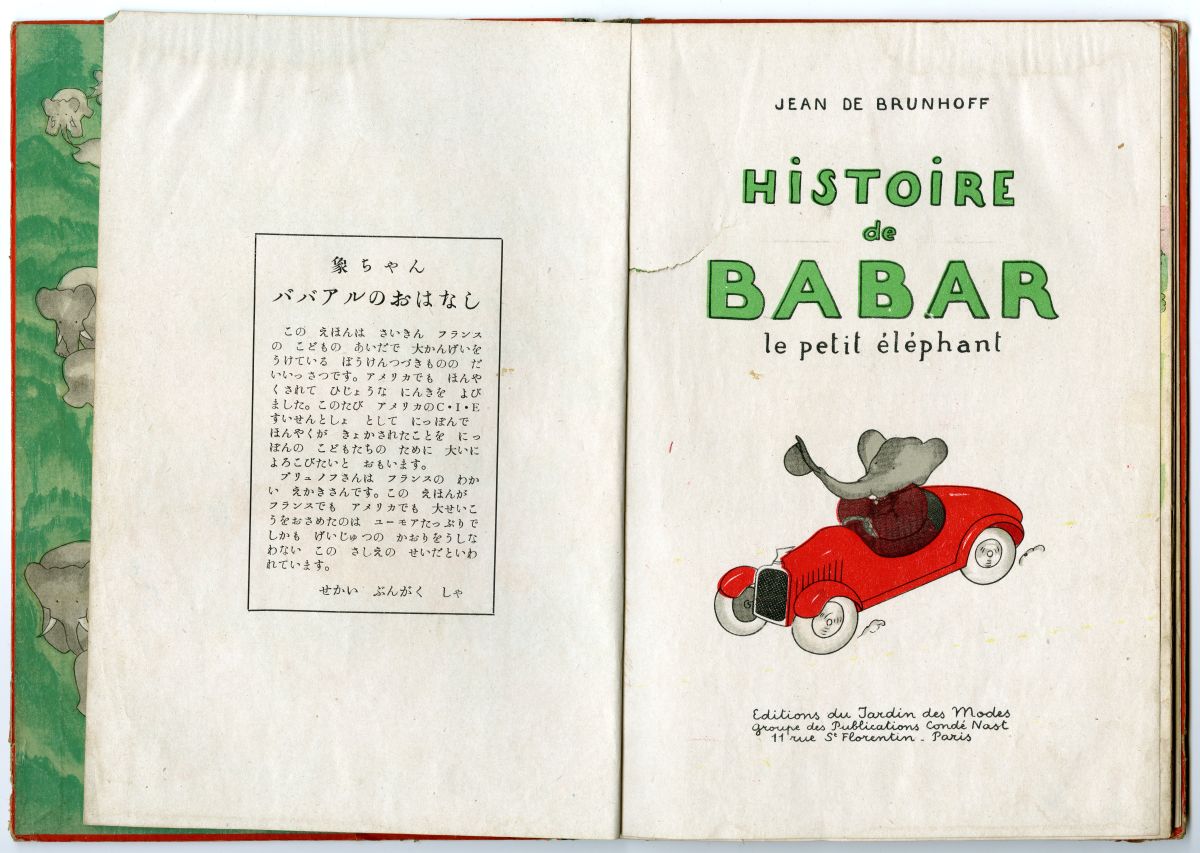 ジャン・ド・ブリュノフ 石邨幹子訳『象ちゃんババアルのおはなし』（1949年、世界文学社）前書きと扉