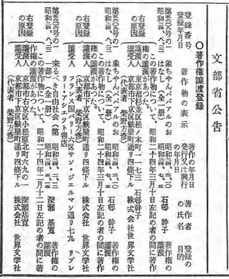 1950年7月14日『官報』掲載の『象ちゃんババアルのおはなし』記事
