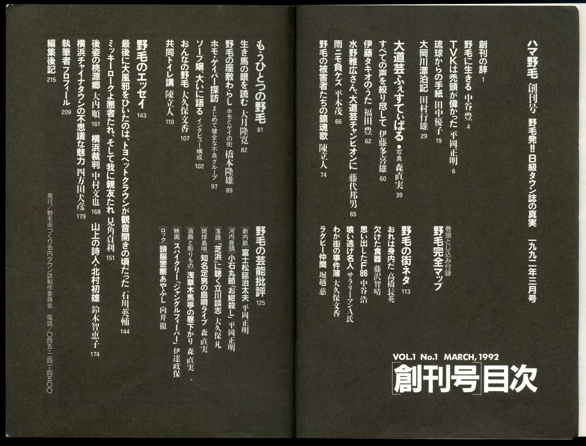 『ハマ野毛』第1号・創刊号目次