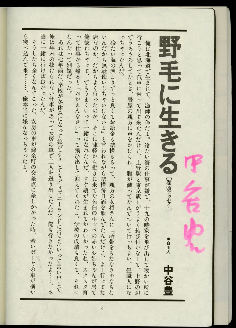 『ハマ野毛』第1号・創刊号中谷豊