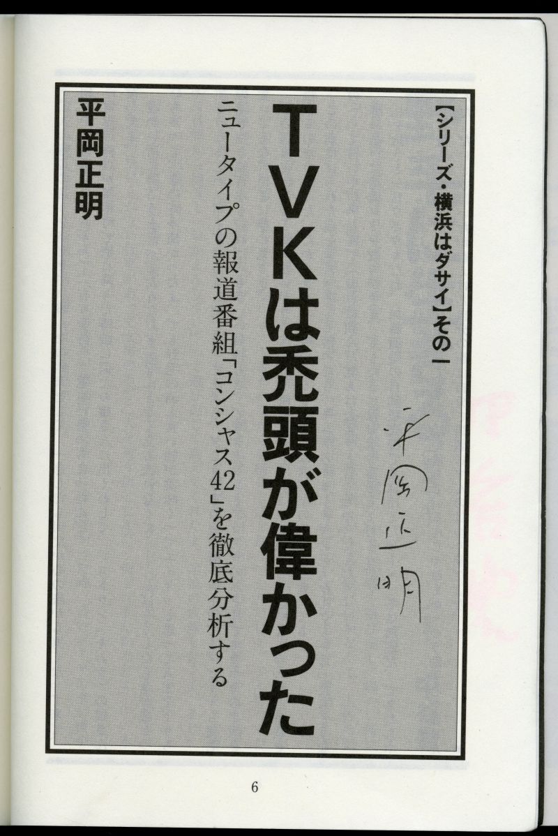 『ハマ野毛』第1号・創刊号平岡正明