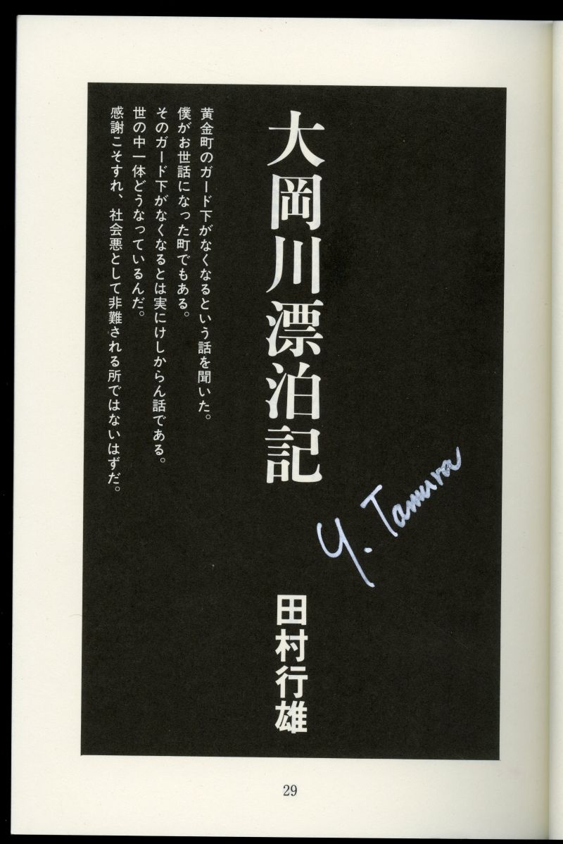 『ハマ野毛』第1号・創刊号田村行雄