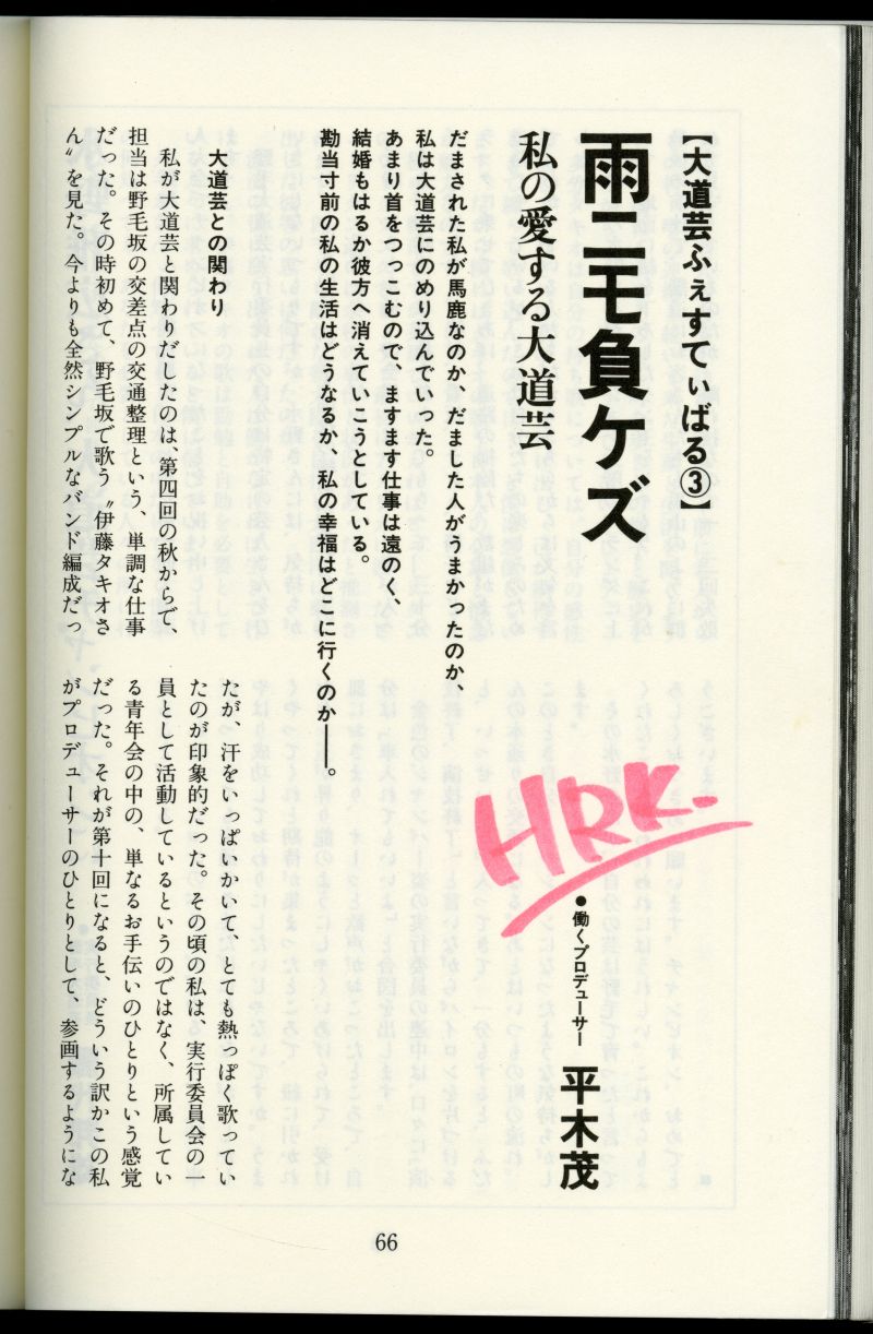 『ハマ野毛』第1号・創刊号平木茂