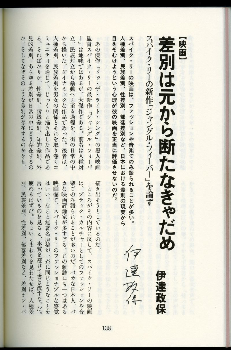 『ハマ野毛』第1号・創刊号伊達政保