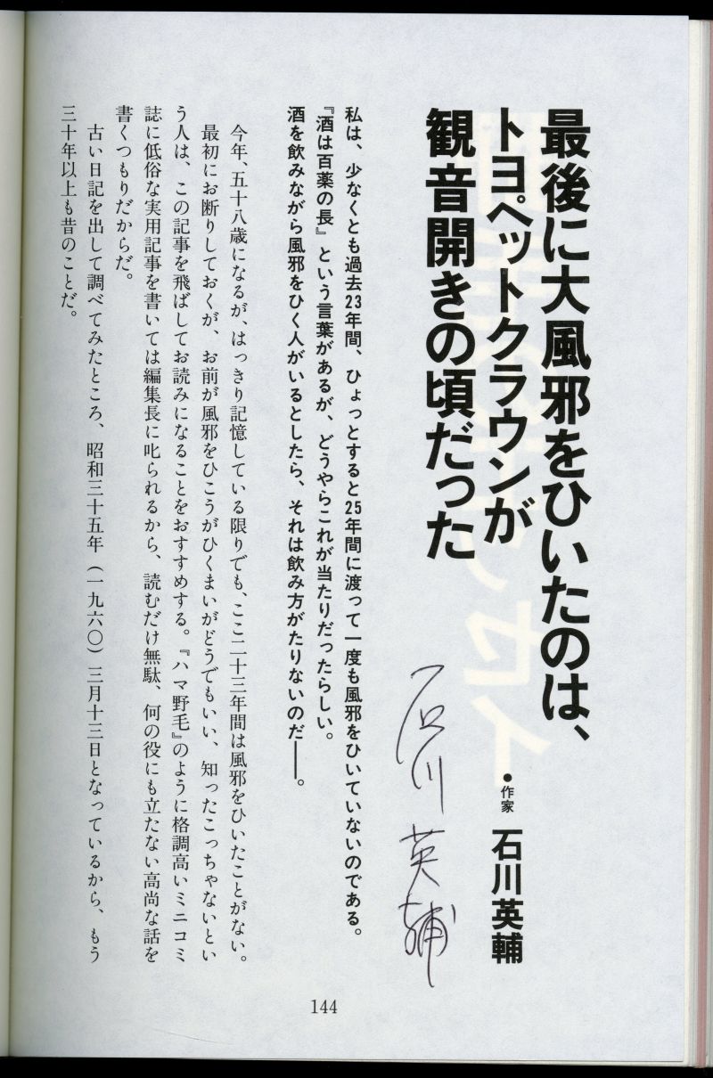 『ハマ野毛』第1号・創刊号石川英輔