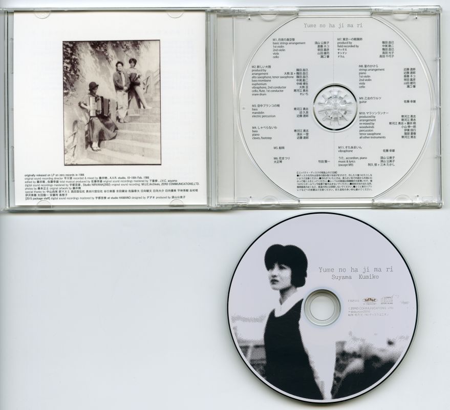須山公美子『夢のはじまり』（1986年、2016年再発、SUPER FUJI DISCS）02