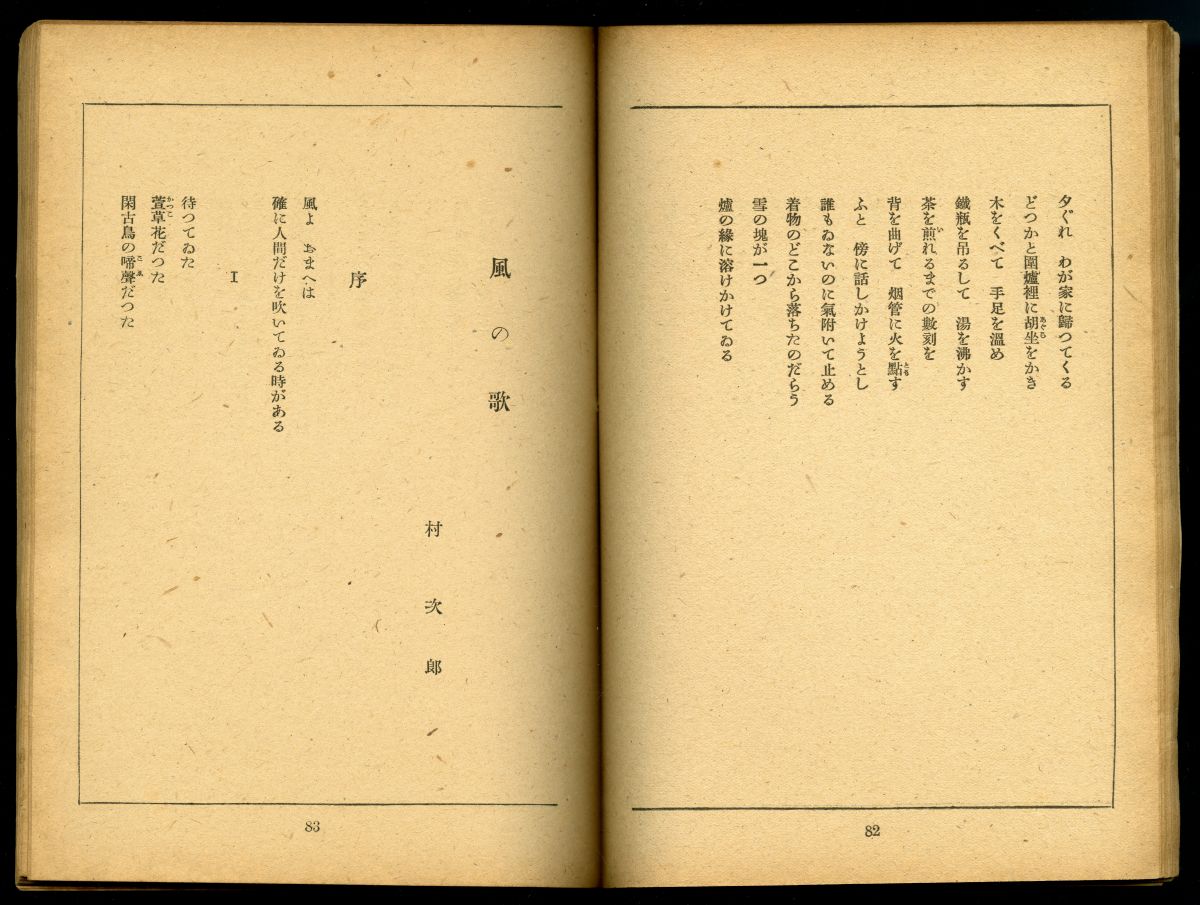 『思索』夏季號（1946年、青磁社）掲載の「風の歌」